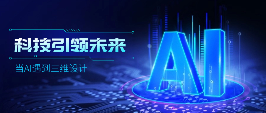 好用好聊的道亨AI設(shè)計(jì)助手“智詢”上線了，快來(lái)體驗(yàn)！ title=